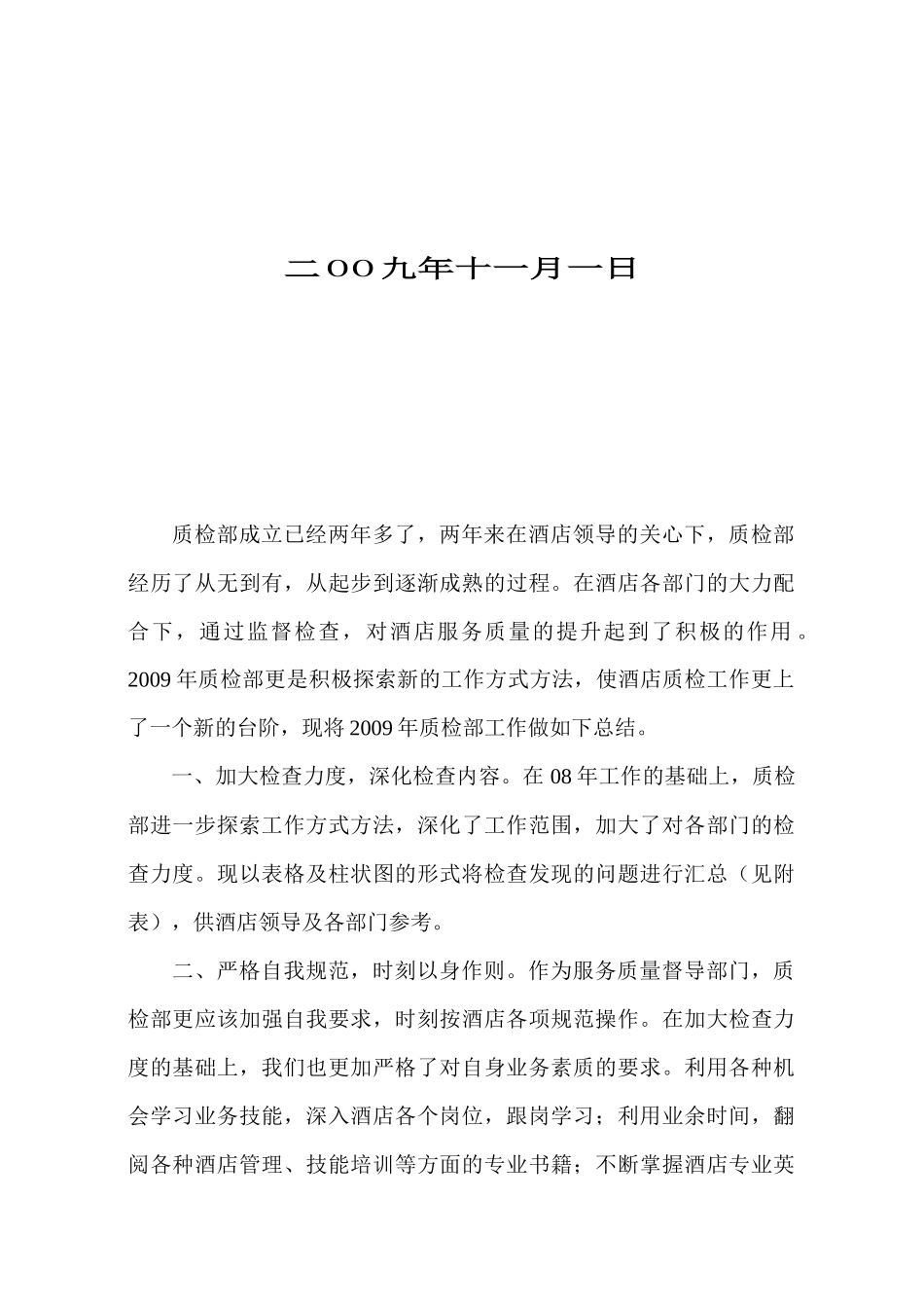 质检部年度工作总结与工作计划_第2页