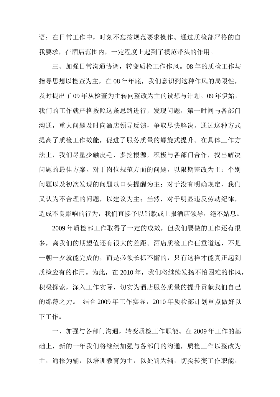 质检部年度工作总结与工作计划_第3页