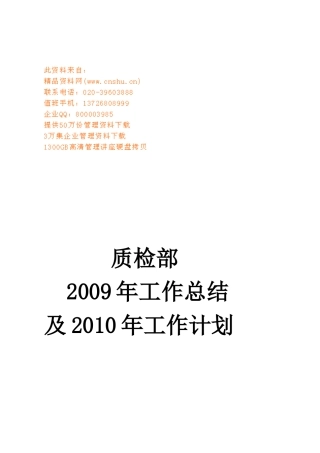 质检部年度工作总结与工作计划