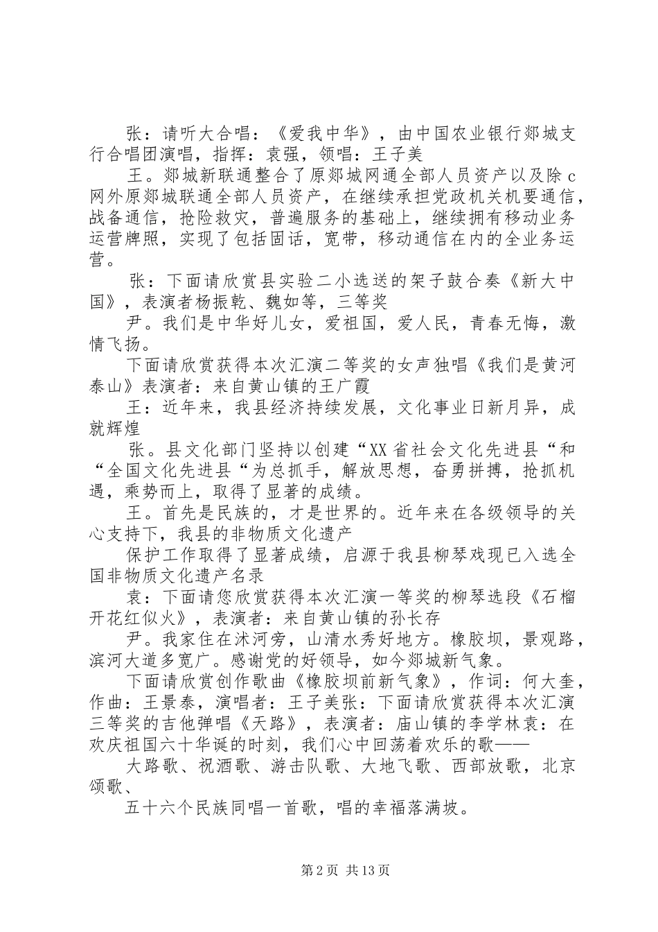 XX县区联通杯庆国庆主持稿_第2页