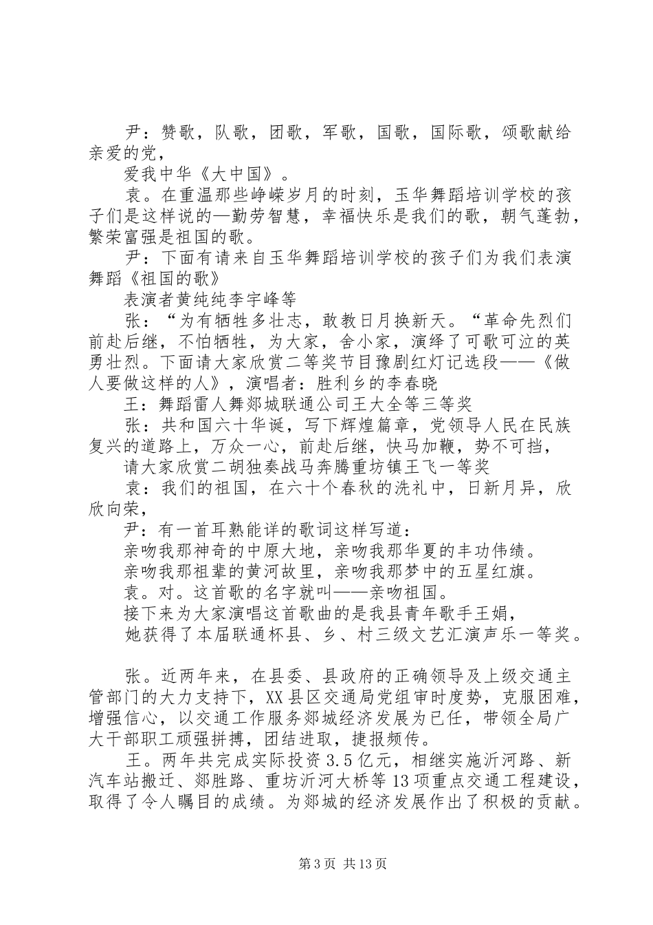 XX县区联通杯庆国庆主持稿_第3页