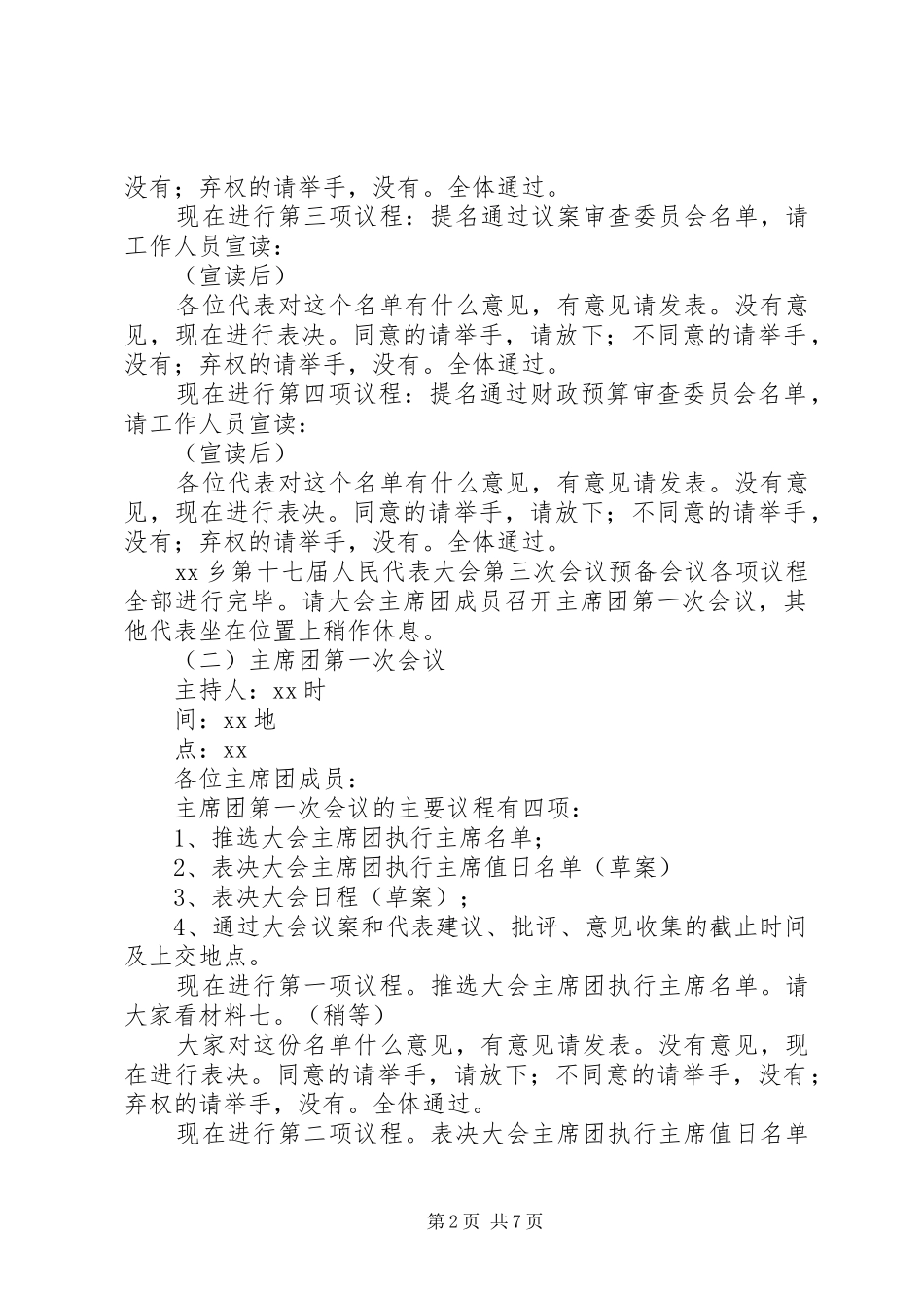 XX乡(镇)第十七届人民代表大会第三次会议主持稿_第2页