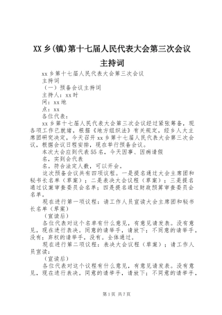 XX乡(镇)第十七届人民代表大会第三次会议主持稿