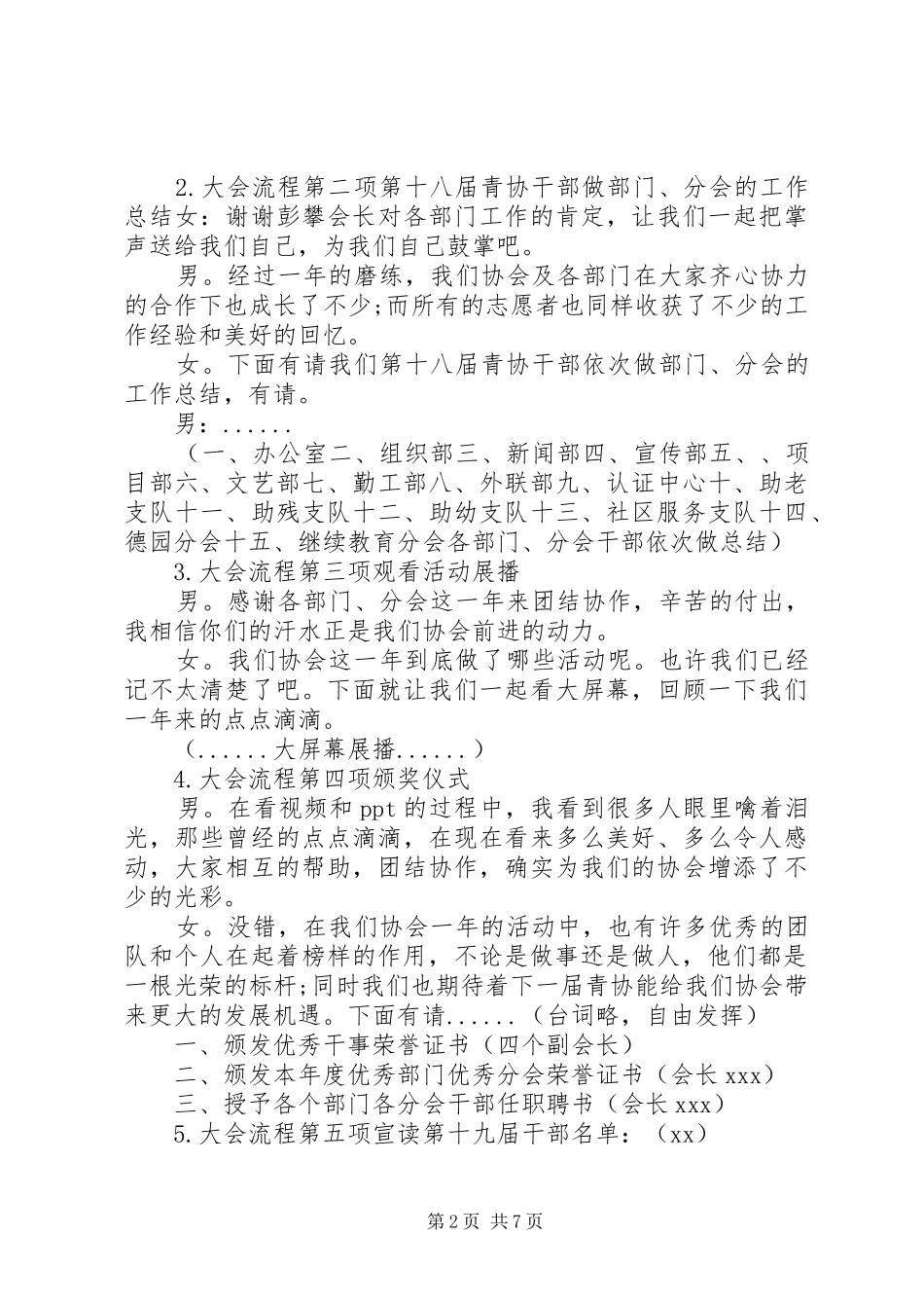 青协表彰大会主持稿_第2页