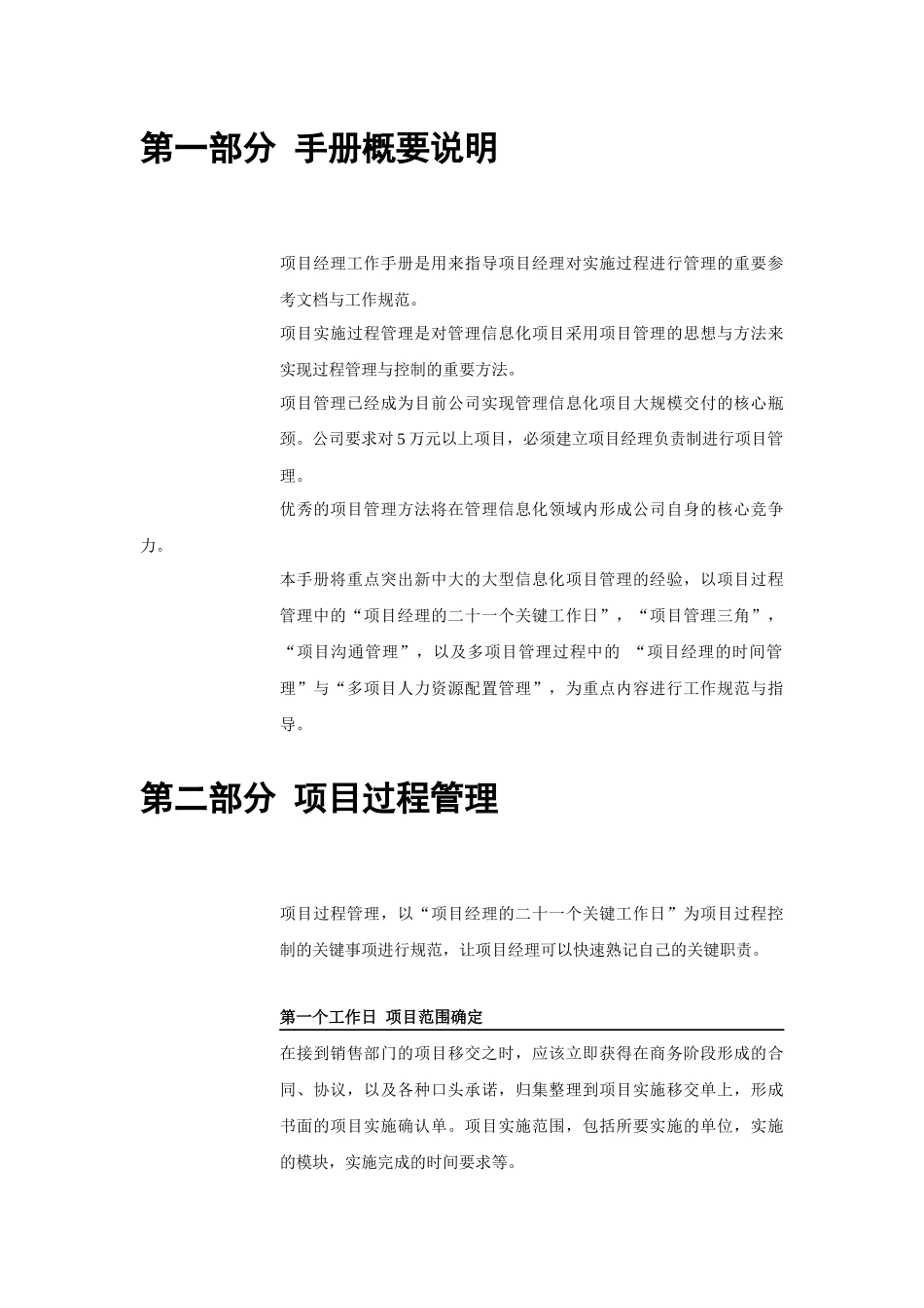 项目经理工作手册指导_第3页