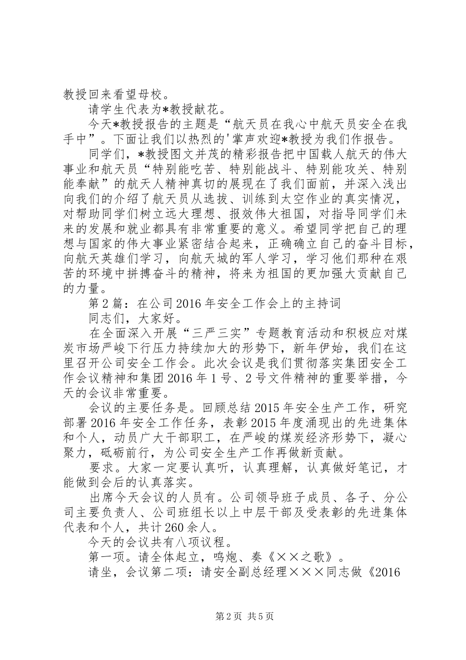 第1篇：航天员安全工作会主持稿航天员安全工作会主持稿_第2页