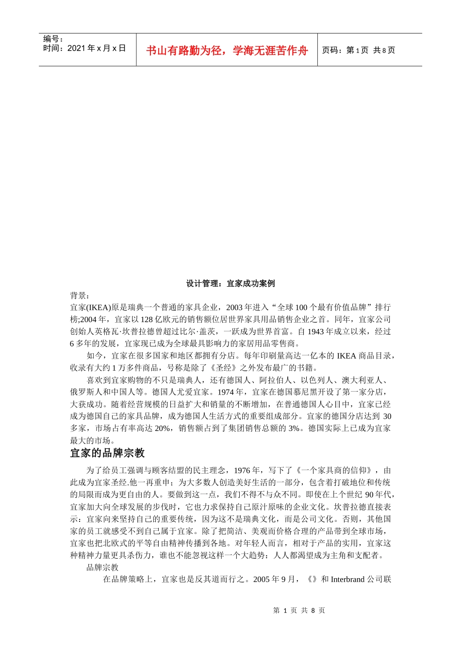 设计管理之宜家成功案例分析_第1页