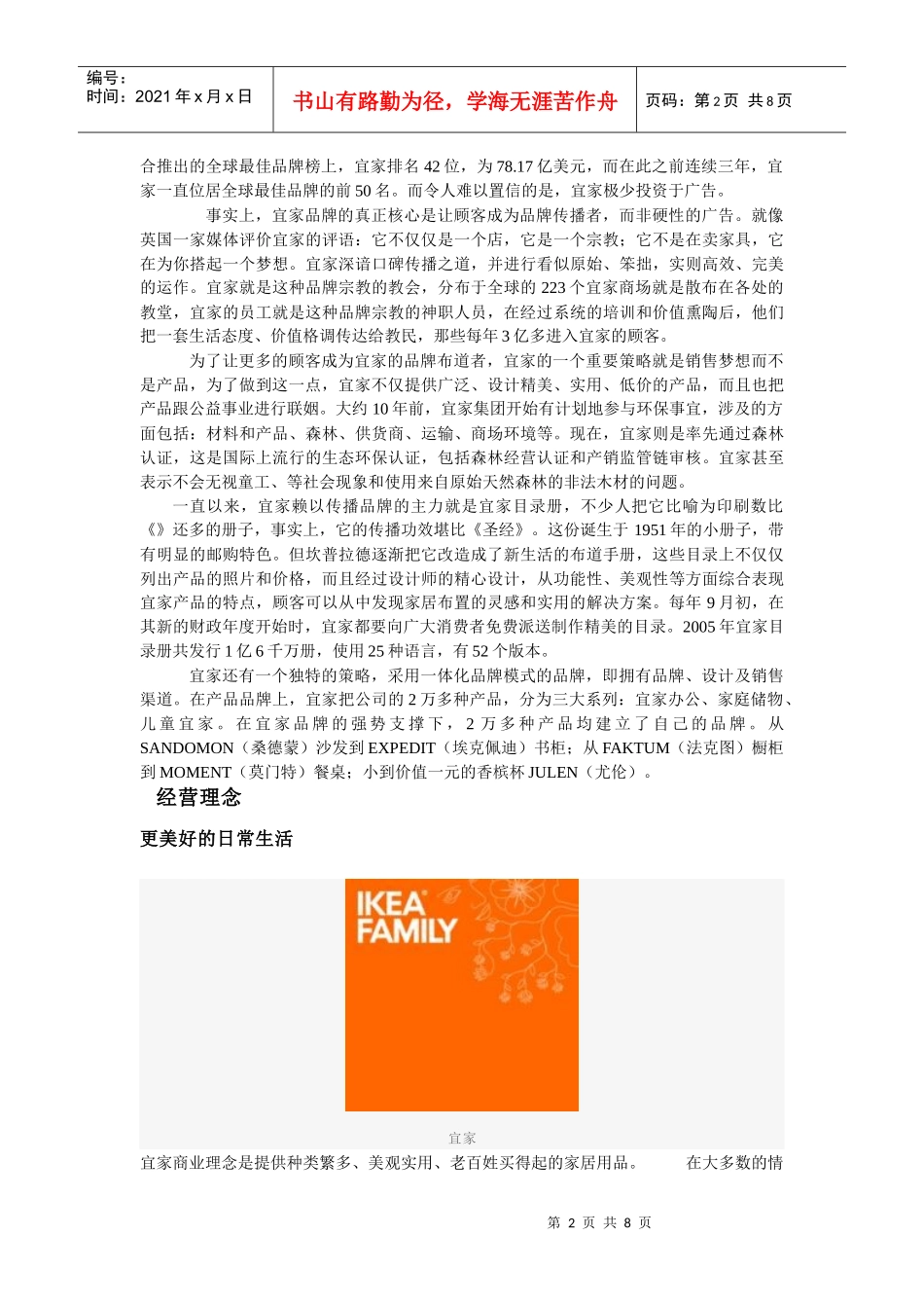 设计管理之宜家成功案例分析_第2页