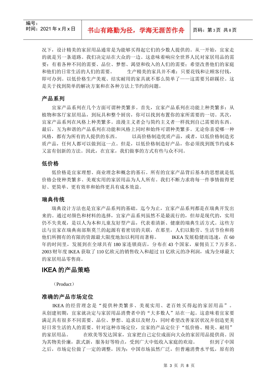 设计管理之宜家成功案例分析_第3页