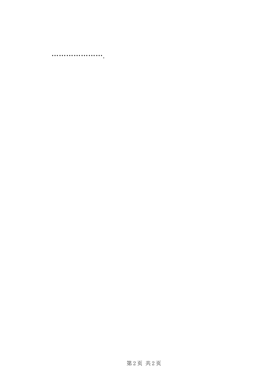 农业农村工作会议主持词稿_第2页