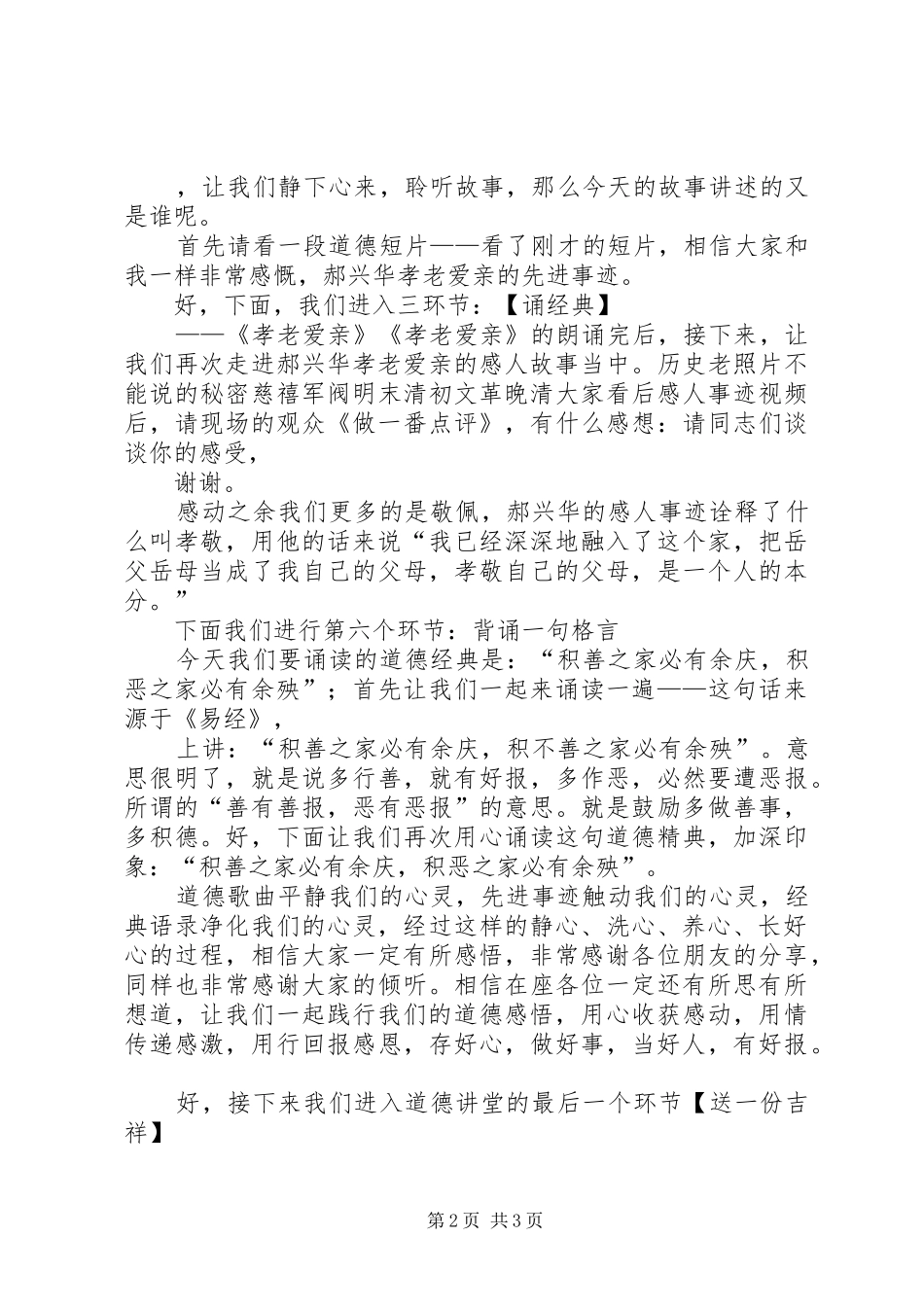 襄阳市创业服务局道德讲堂主持稿(5)_第2页