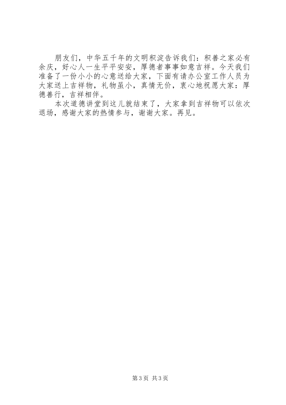 襄阳市创业服务局道德讲堂主持稿(5)_第3页