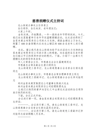 慈善捐赠仪式主持稿(5)