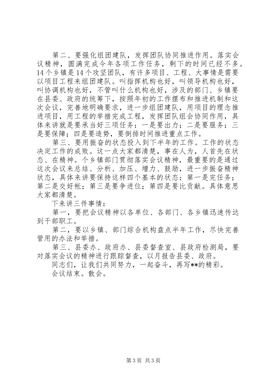 经济运行分析重点工作推进会主持稿_第3页