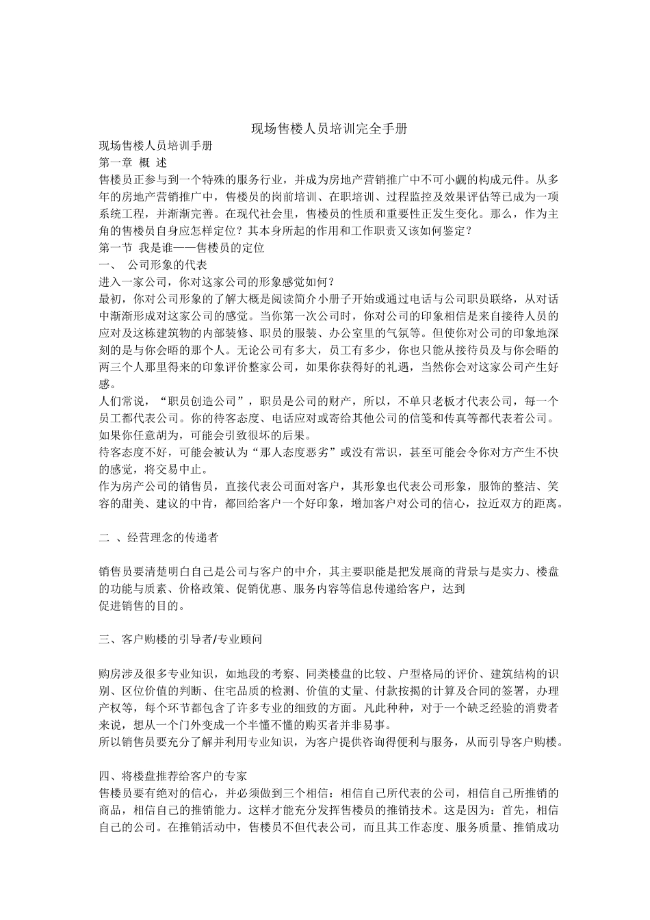 现场售楼员培训手册_第1页