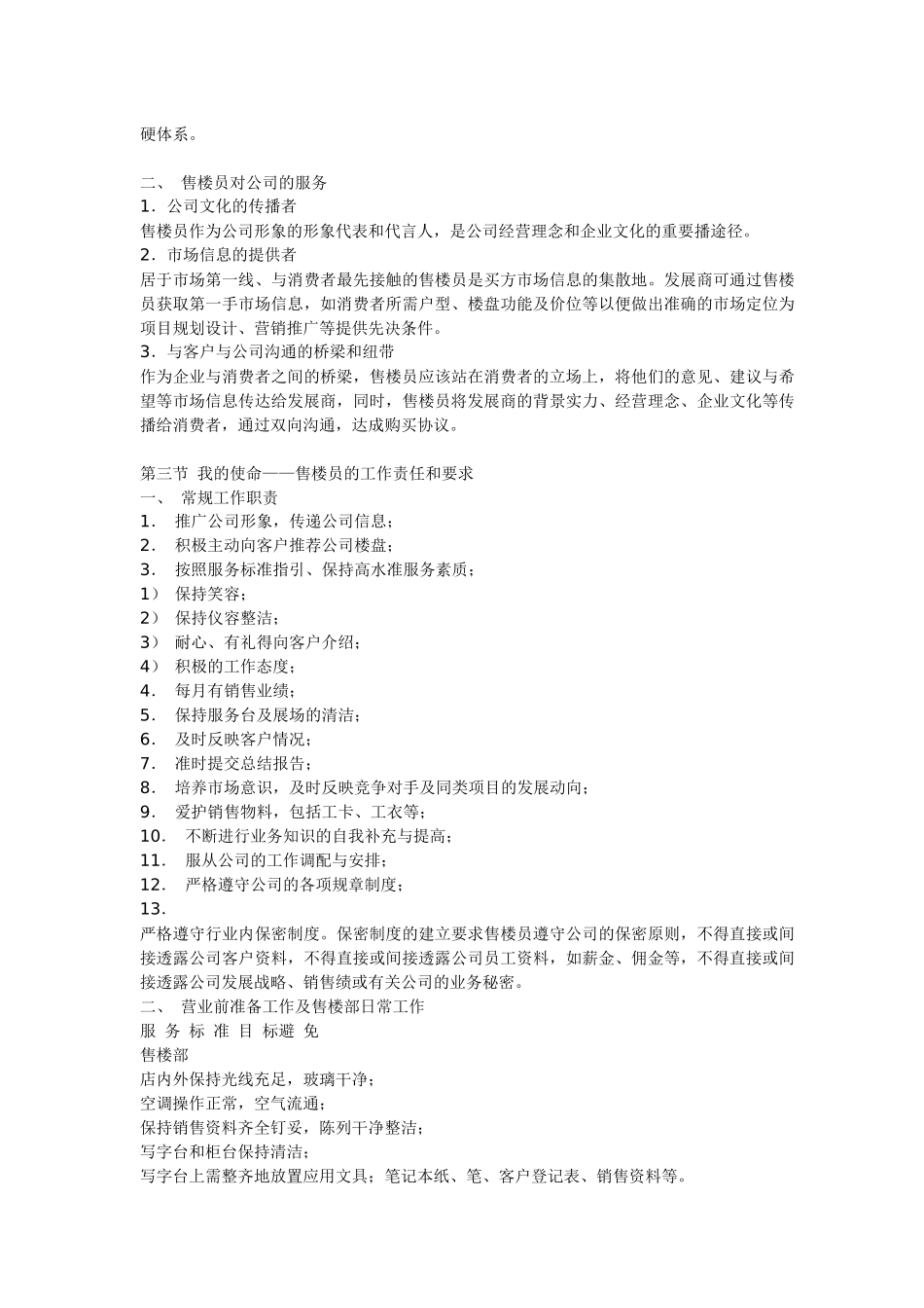 现场售楼员培训手册_第3页