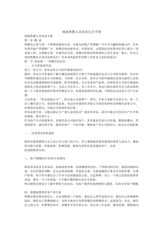 现场售楼员培训手册