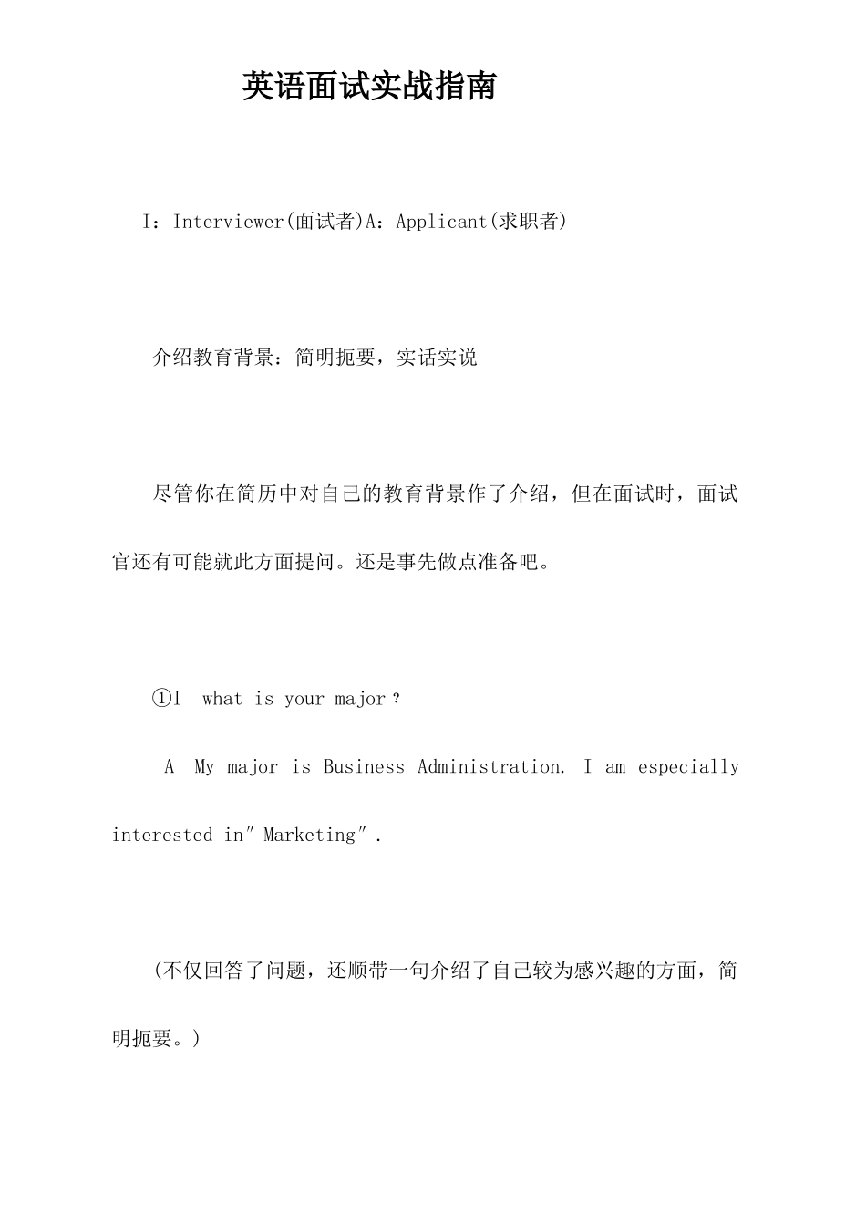 英语面试实战指南_第1页