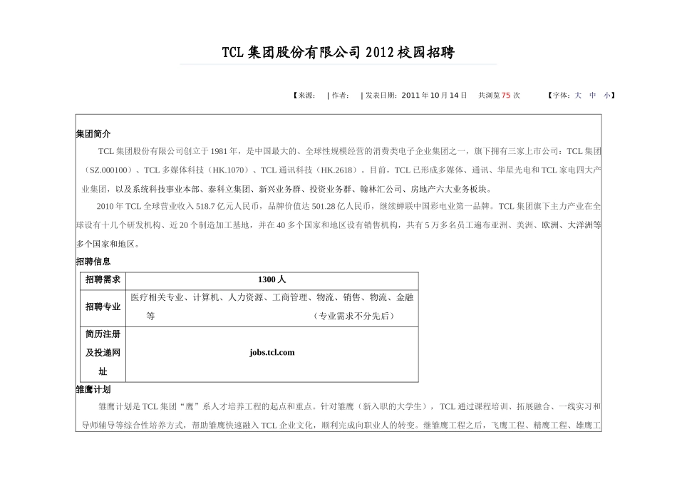 校园招聘信息_第1页