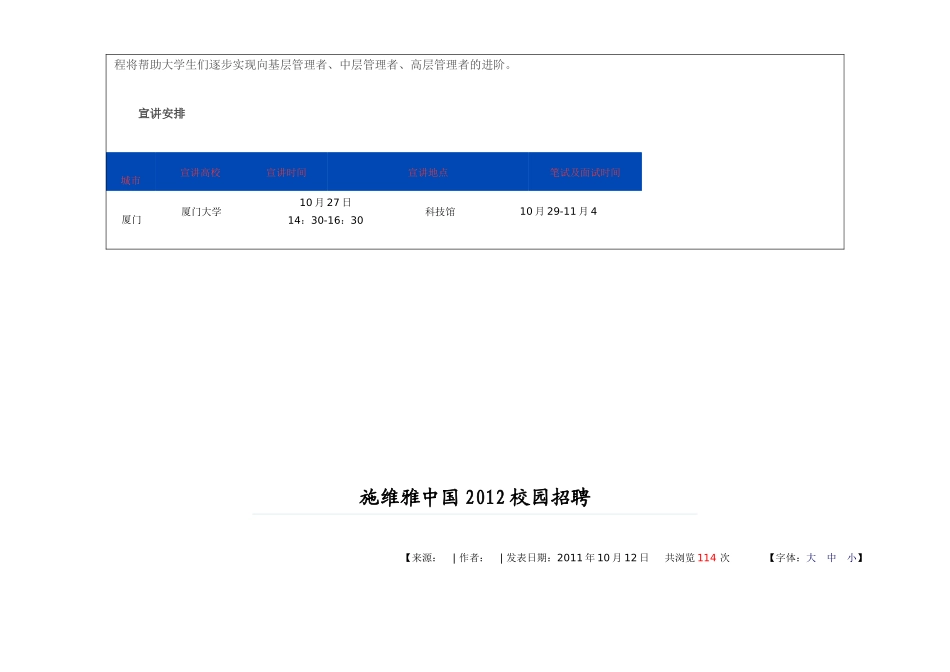 校园招聘信息_第2页