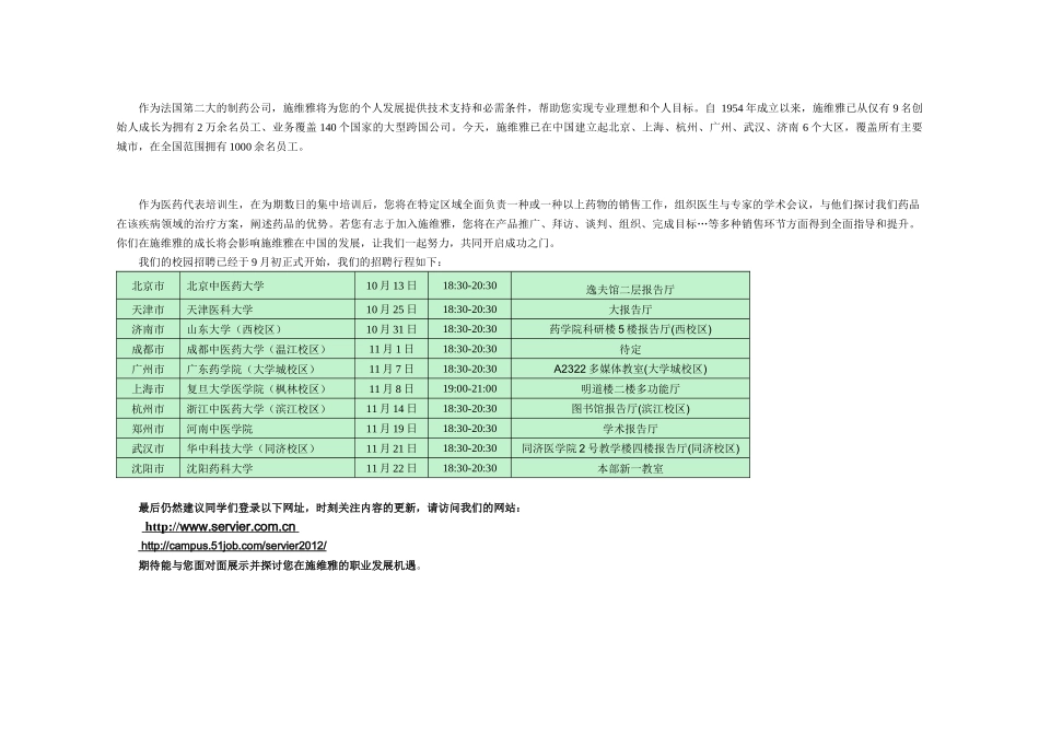 校园招聘信息_第3页
