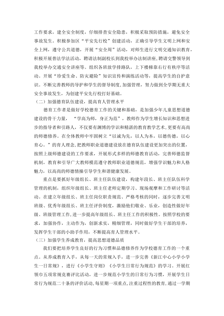 某某中心小学德育工作计划_第2页