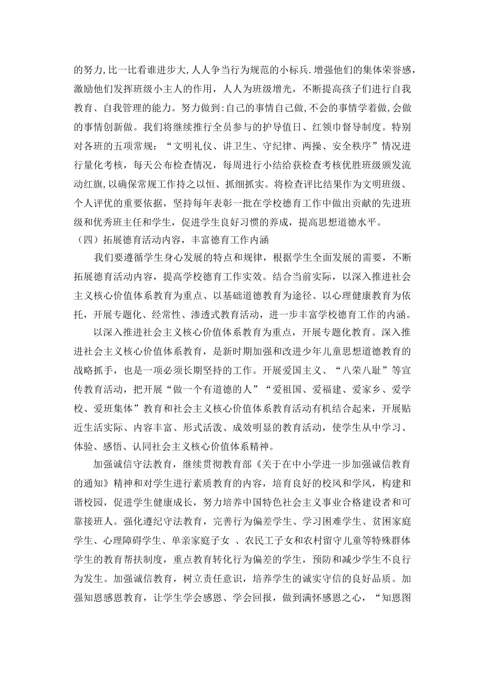 某某中心小学德育工作计划_第3页