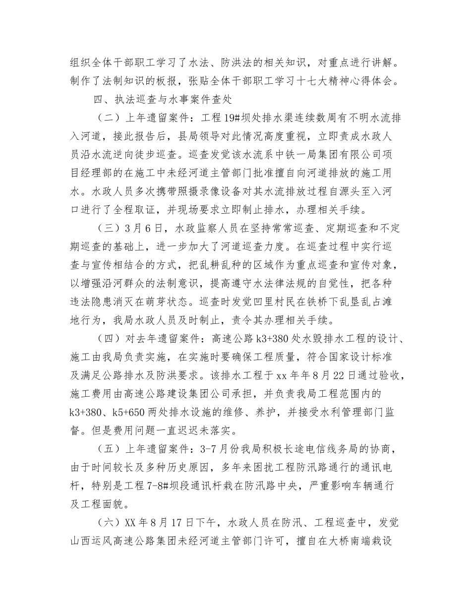 2024年水库管理处安全隐患排查情况总结范文与2024年水政工作总结汇编_第3页