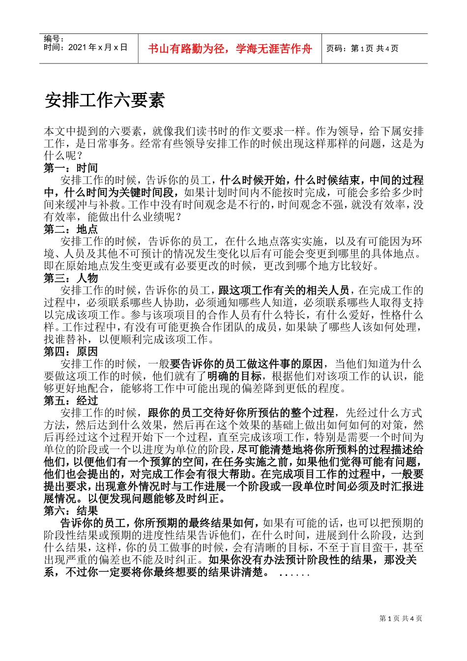 试谈制定年度工作计划的核心要素_第1页