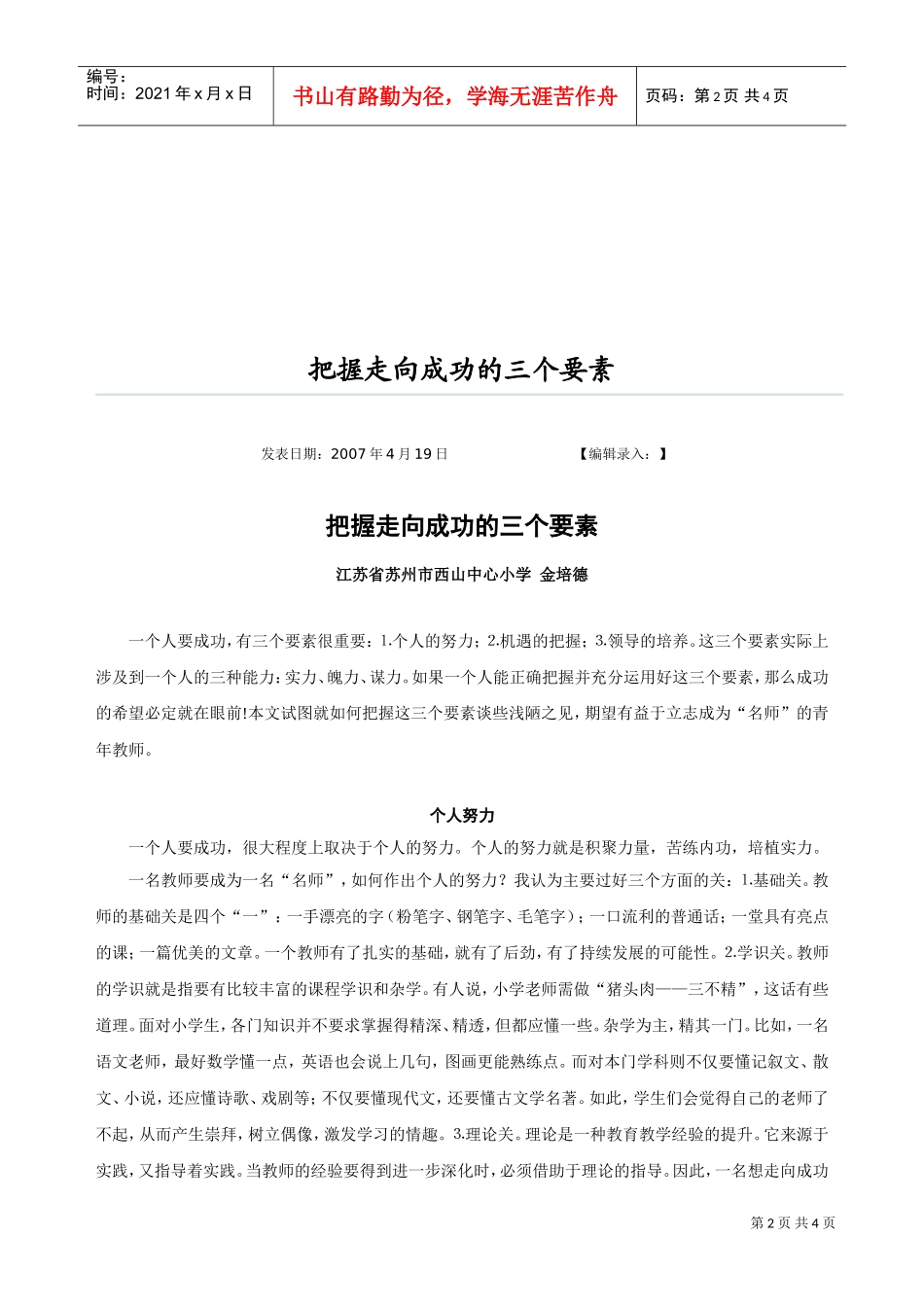 试谈制定年度工作计划的核心要素_第2页