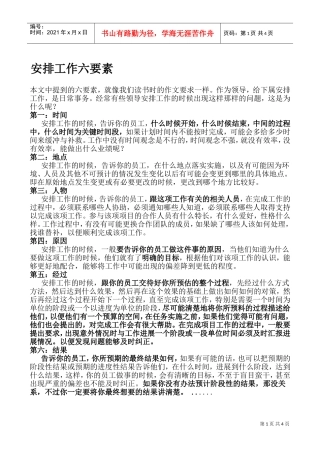 试谈制定年度工作计划的核心要素