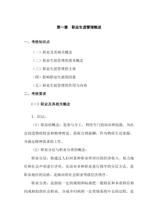 职业生涯规划与管理考试内容复习题