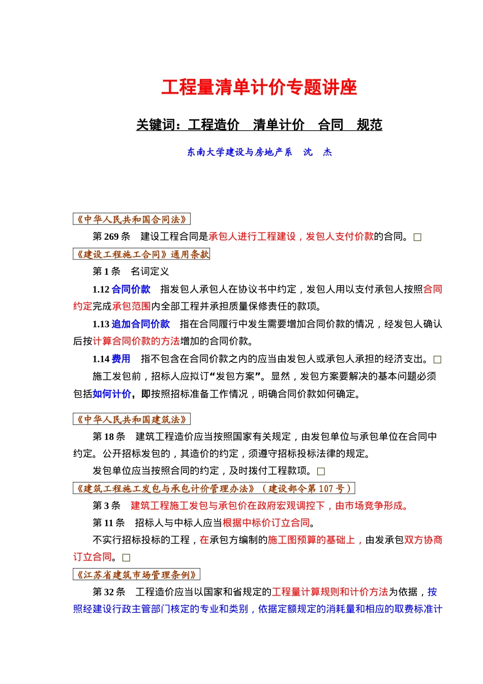 工程量清单计价专题_第1页