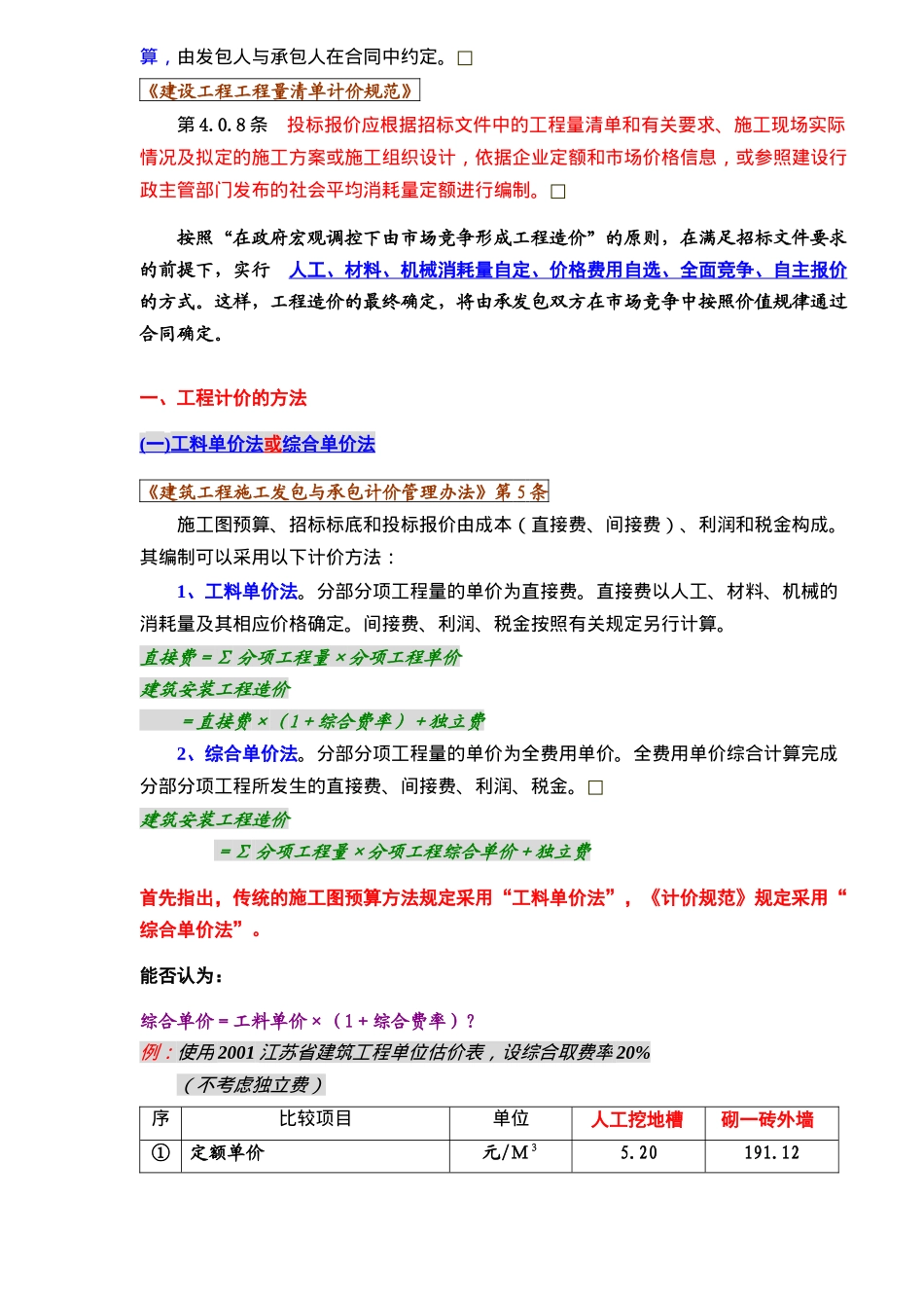 工程量清单计价专题_第2页