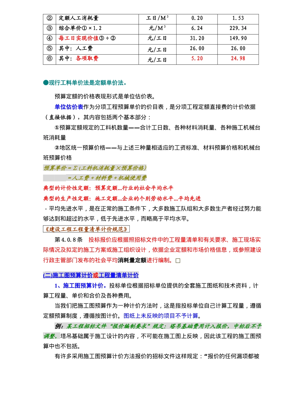 工程量清单计价专题_第3页