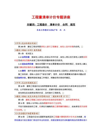 工程量清单计价专题