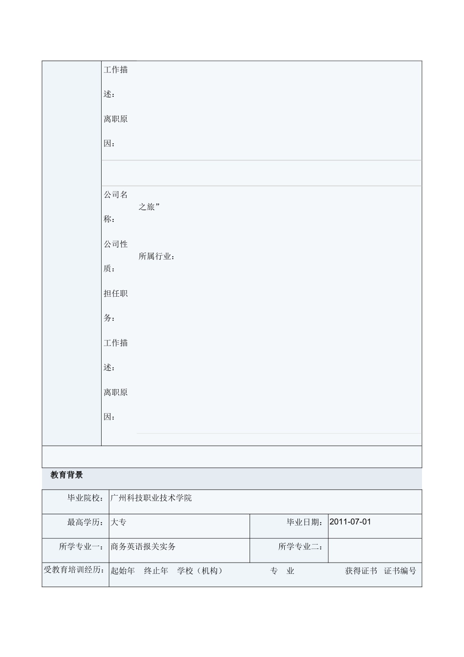 应届毕业生求职简历范文_第3页