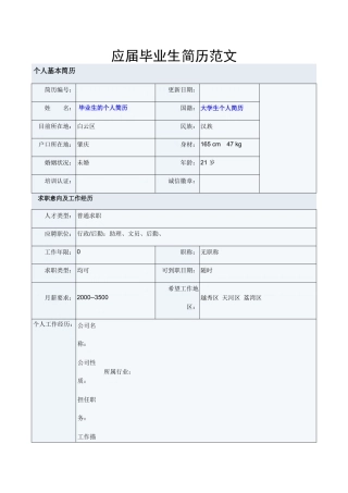 应届毕业生求职简历范文