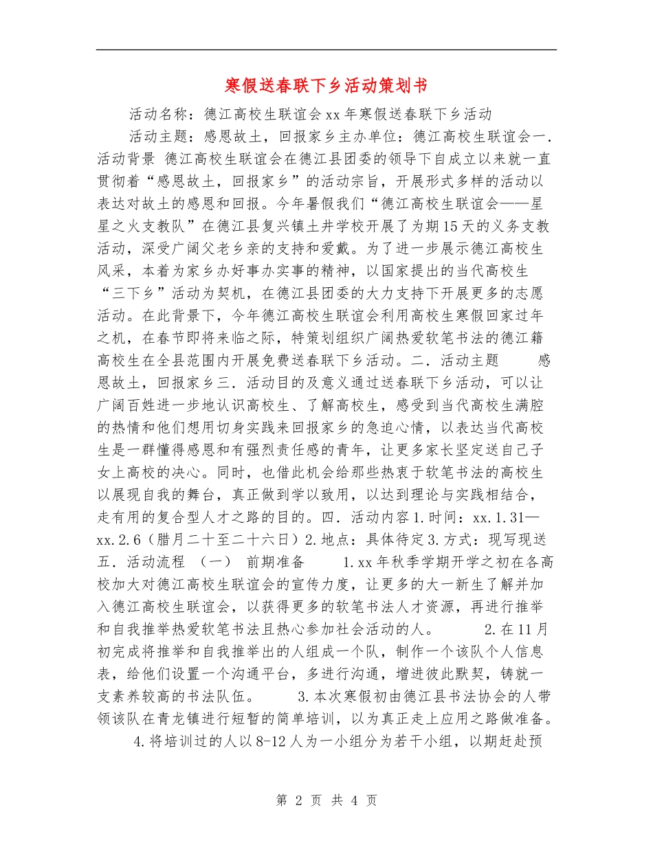 寒假送春联下乡活动策划书_第2页