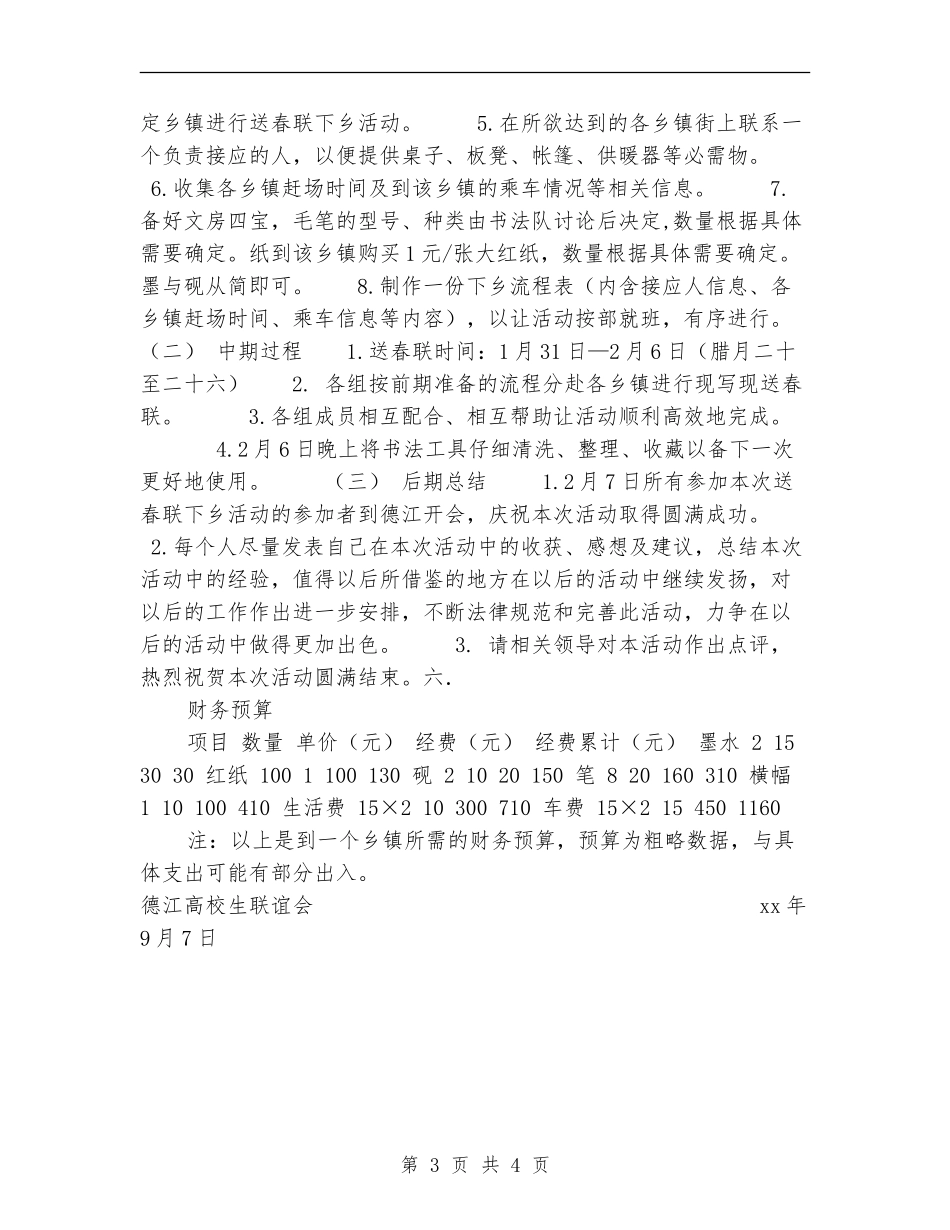 寒假送春联下乡活动策划书_第3页