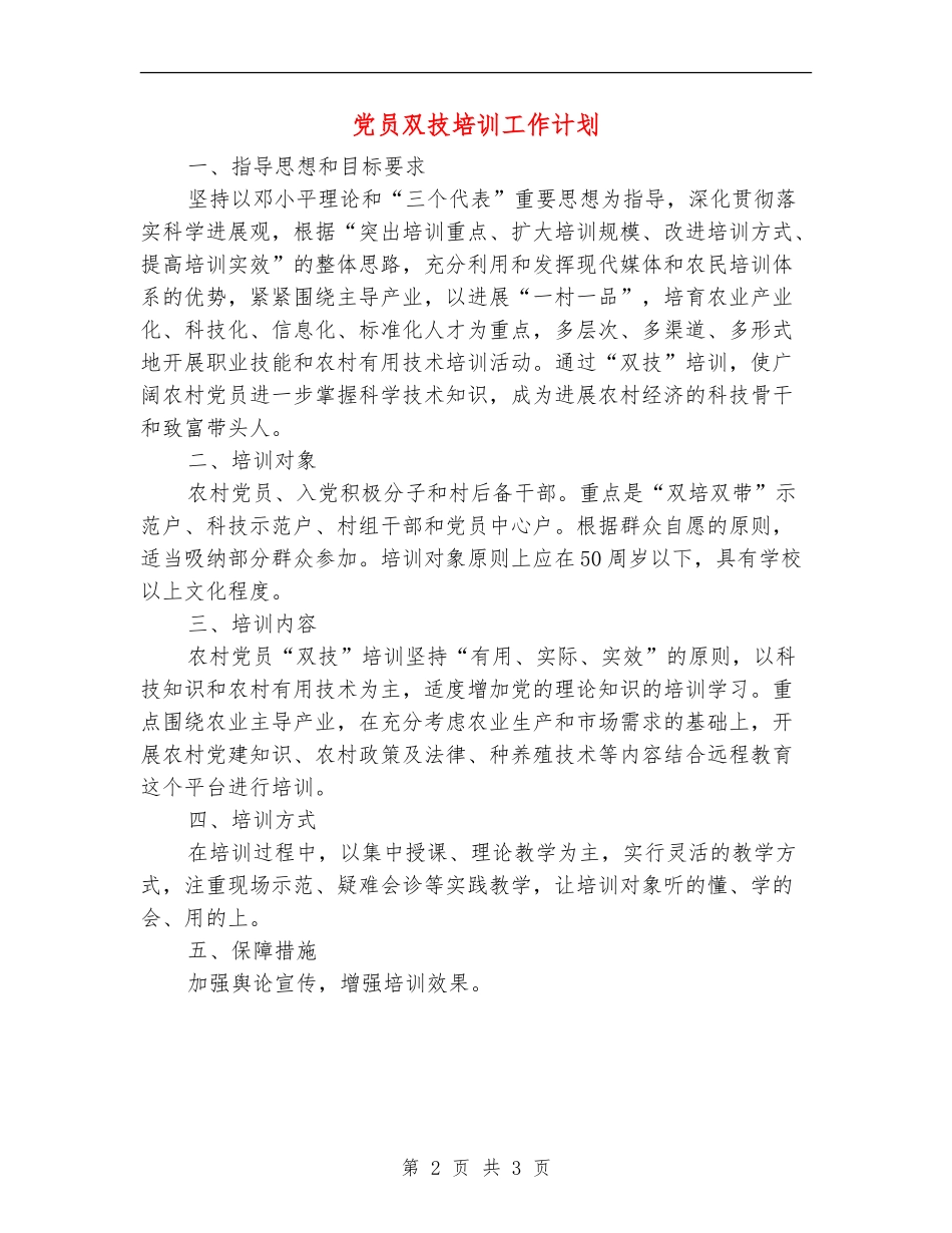党员双技培训工作计划_第2页