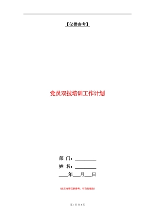 党员双技培训工作计划
