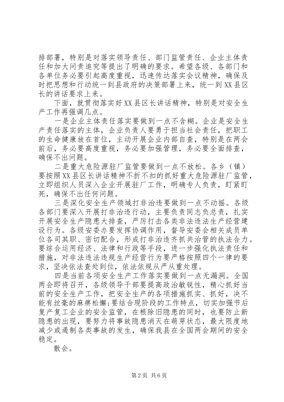 季度安全生产例会主持稿_第2页