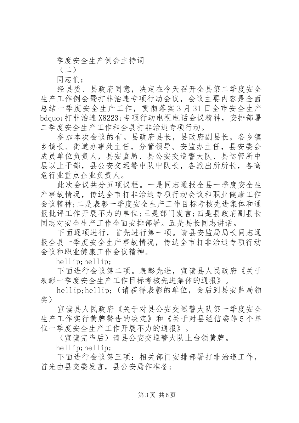季度安全生产例会主持稿_第3页