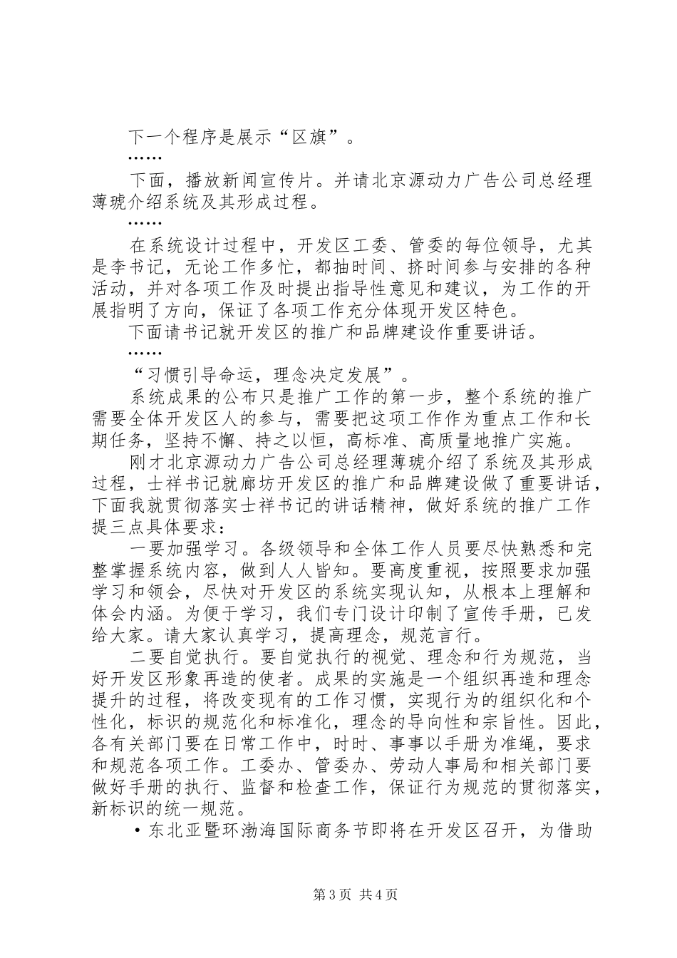 开发区推广大会主持稿_第3页