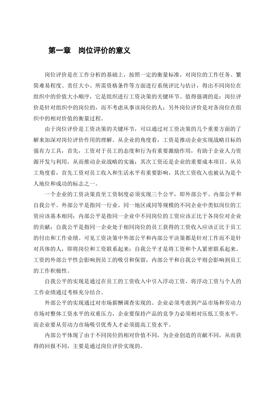 某市商业银行岗位评价指导书_第2页