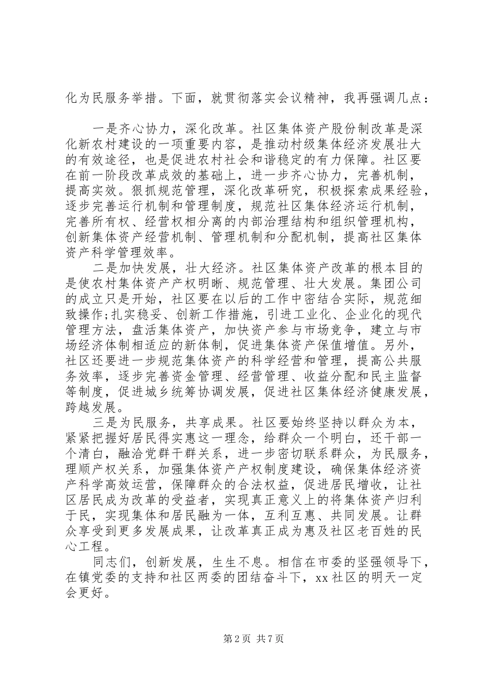 集团公司会议主持稿_第2页