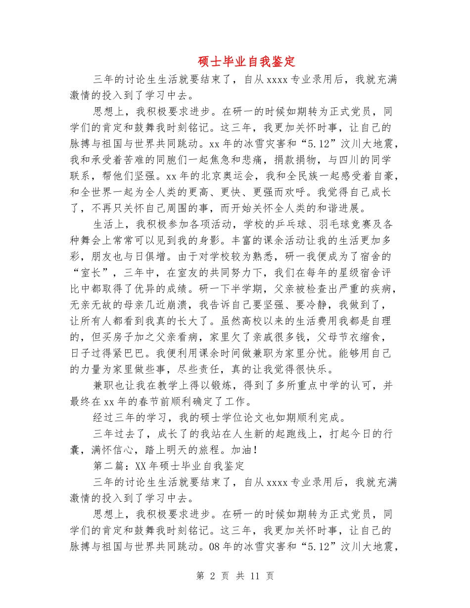 硕士毕业自我鉴定_第2页