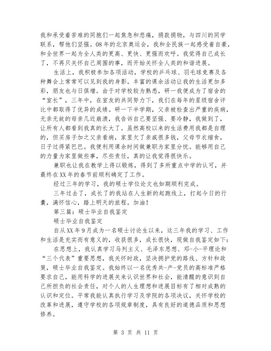 硕士毕业自我鉴定_第3页