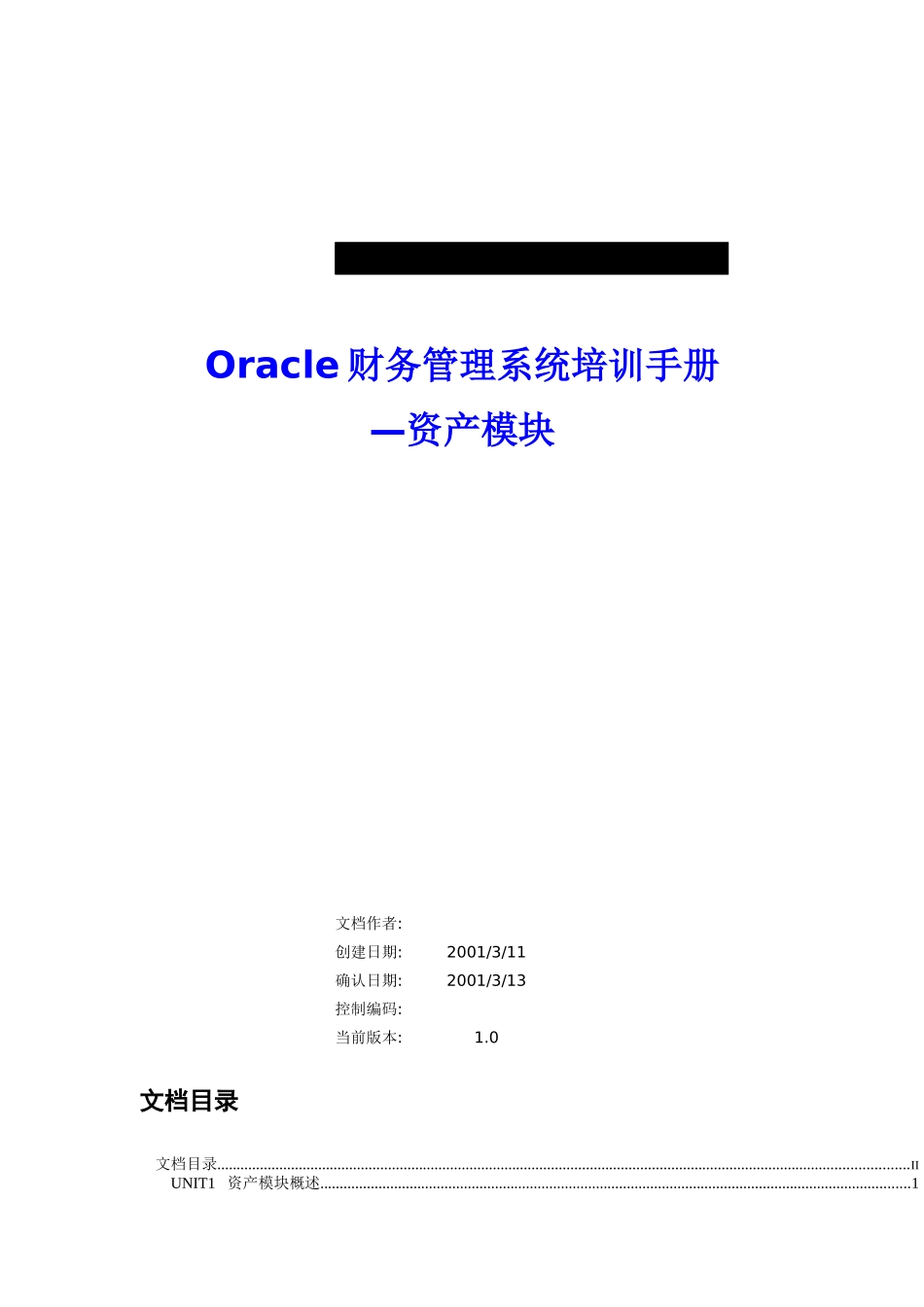 财务资产管理系统培训手册_第2页